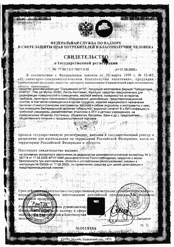 сальваниос инструкция по применению